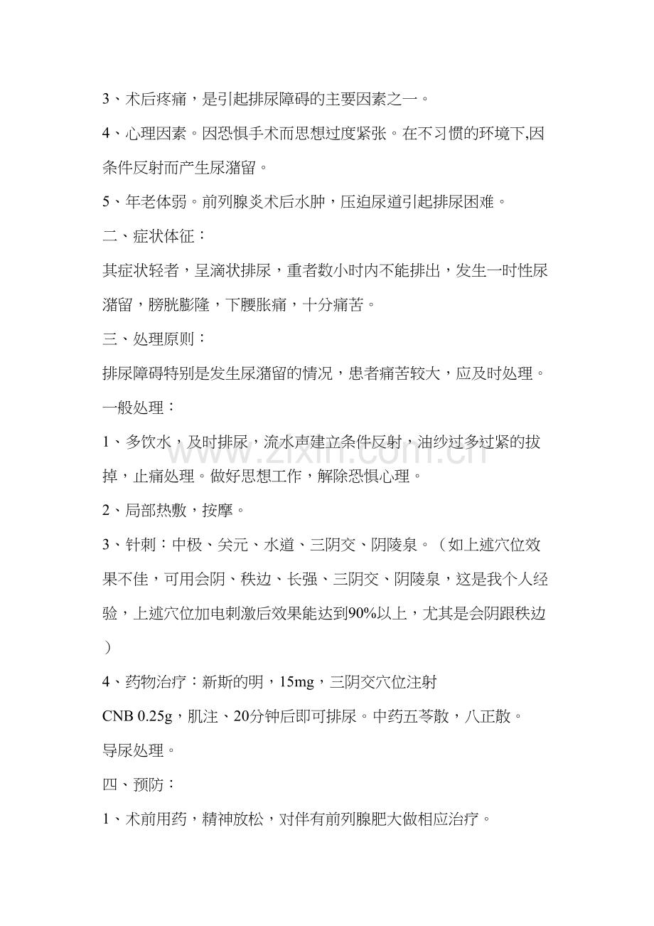 肛肠病术后常见并发症及处理.docx_第2页