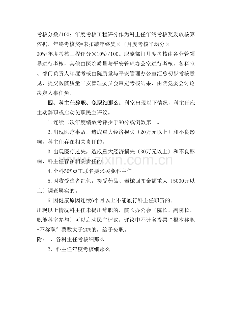 学术讨论—三级医院科主任职责与绩效考核实施细则20170413.doc_第2页