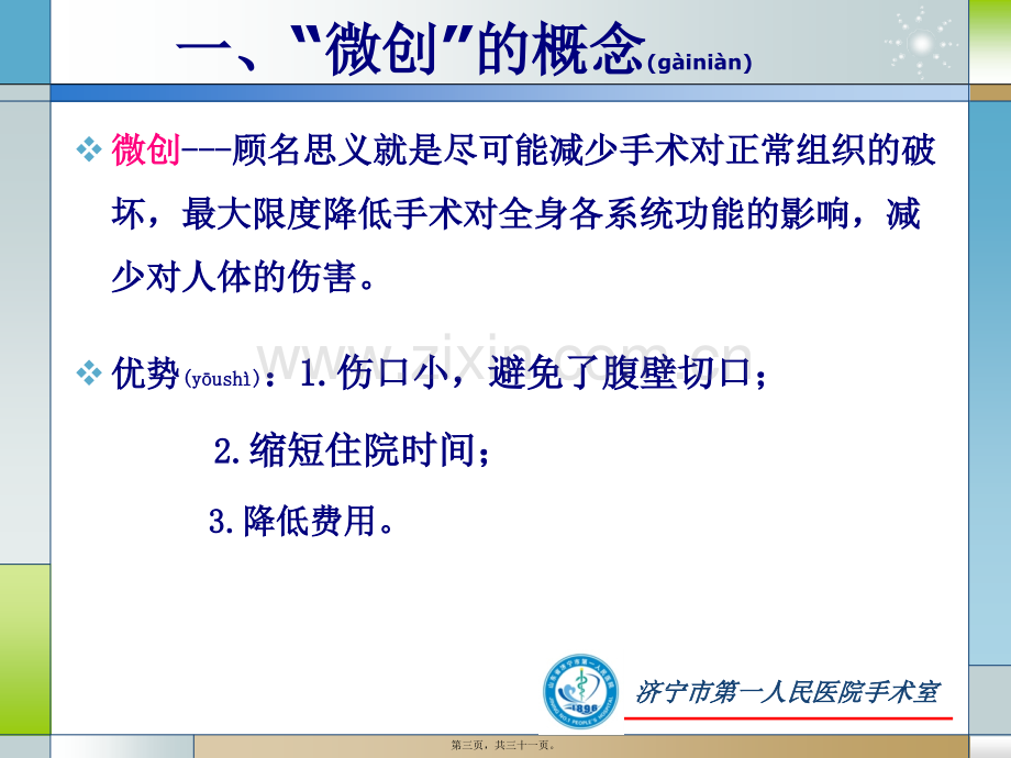 学术讨论—腹腔镜下子宫双附件切除+盆腔淋巴结清扫术讲诉.ppt_第3页