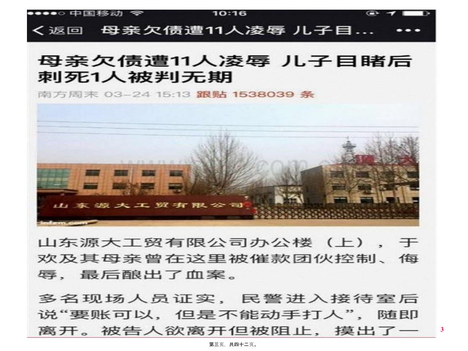 于欢故意伤害案：网络舆情应对资料.ppt_第3页