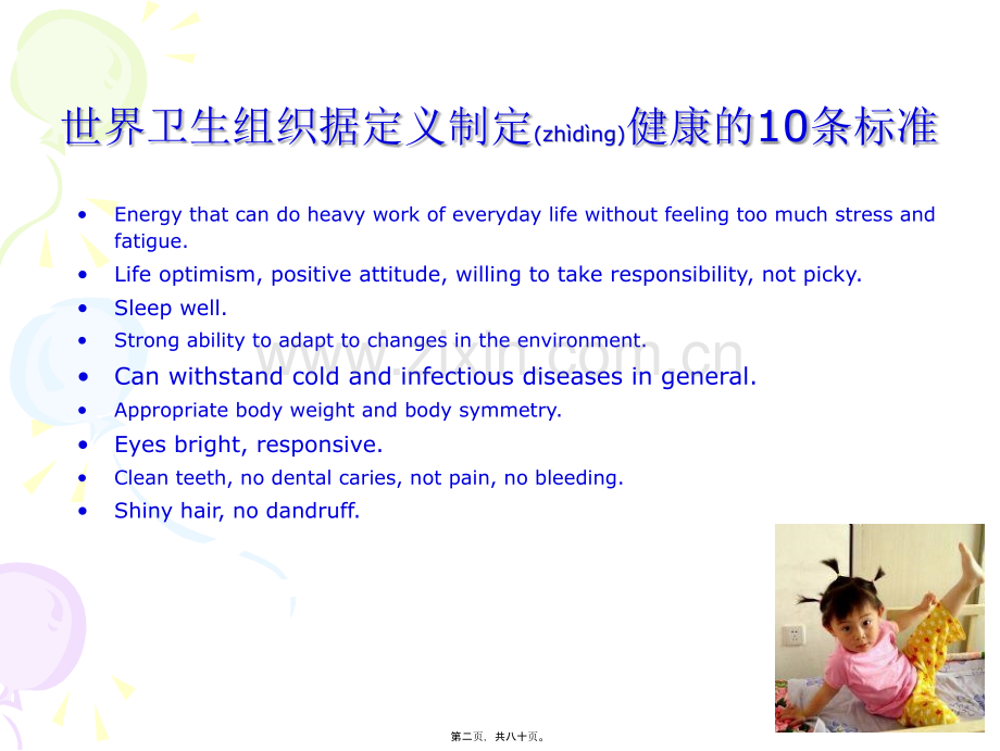 上课6(中国传统营养学与西方营养学的比较).ppt_第2页