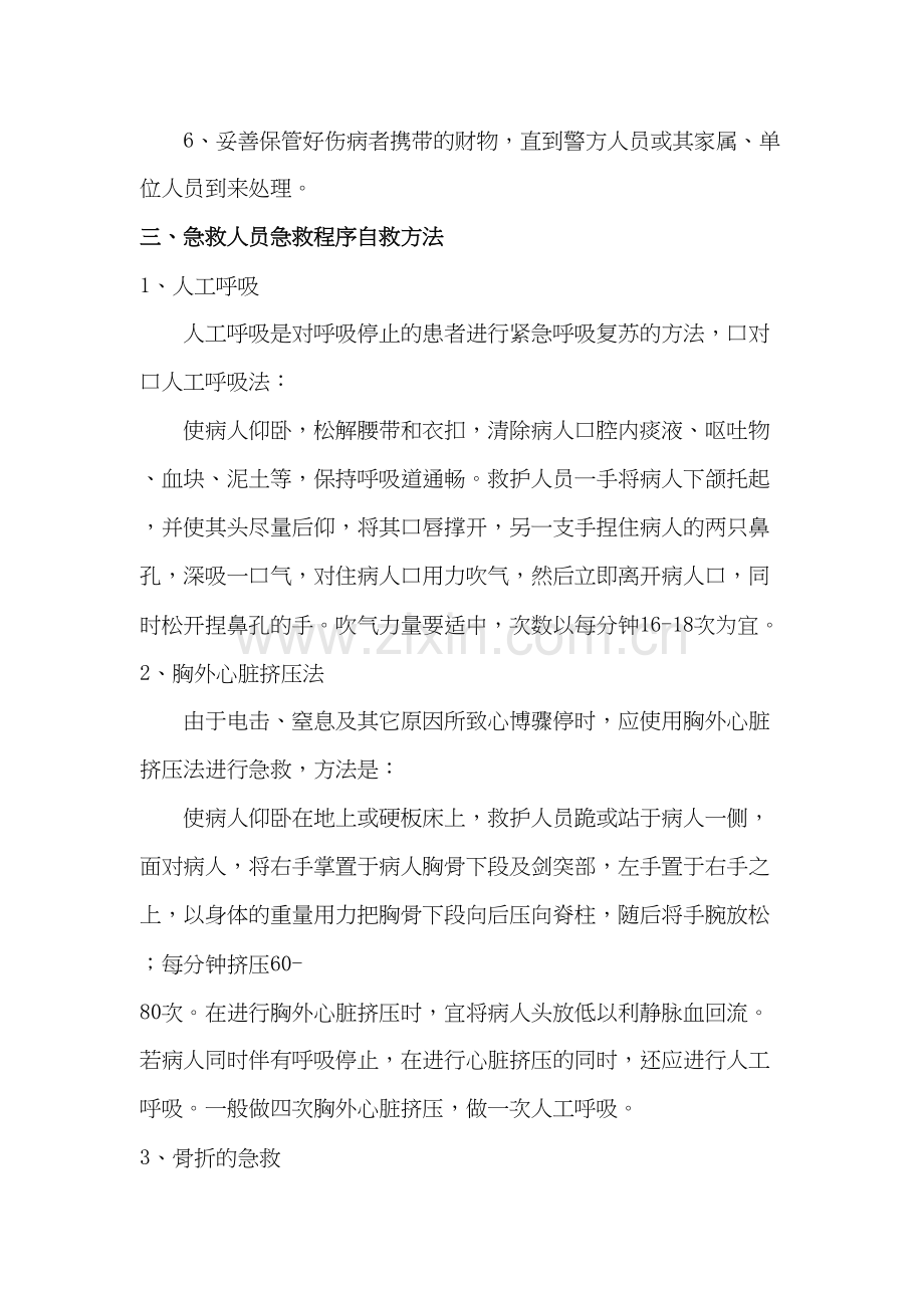 学术讨论—人员急救应急预案.doc_第2页