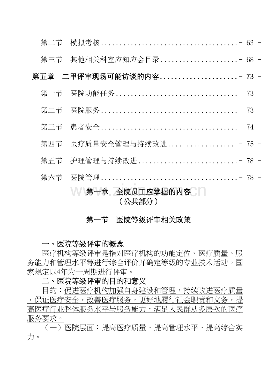 二甲医院评审应知应会手册.docx_第2页