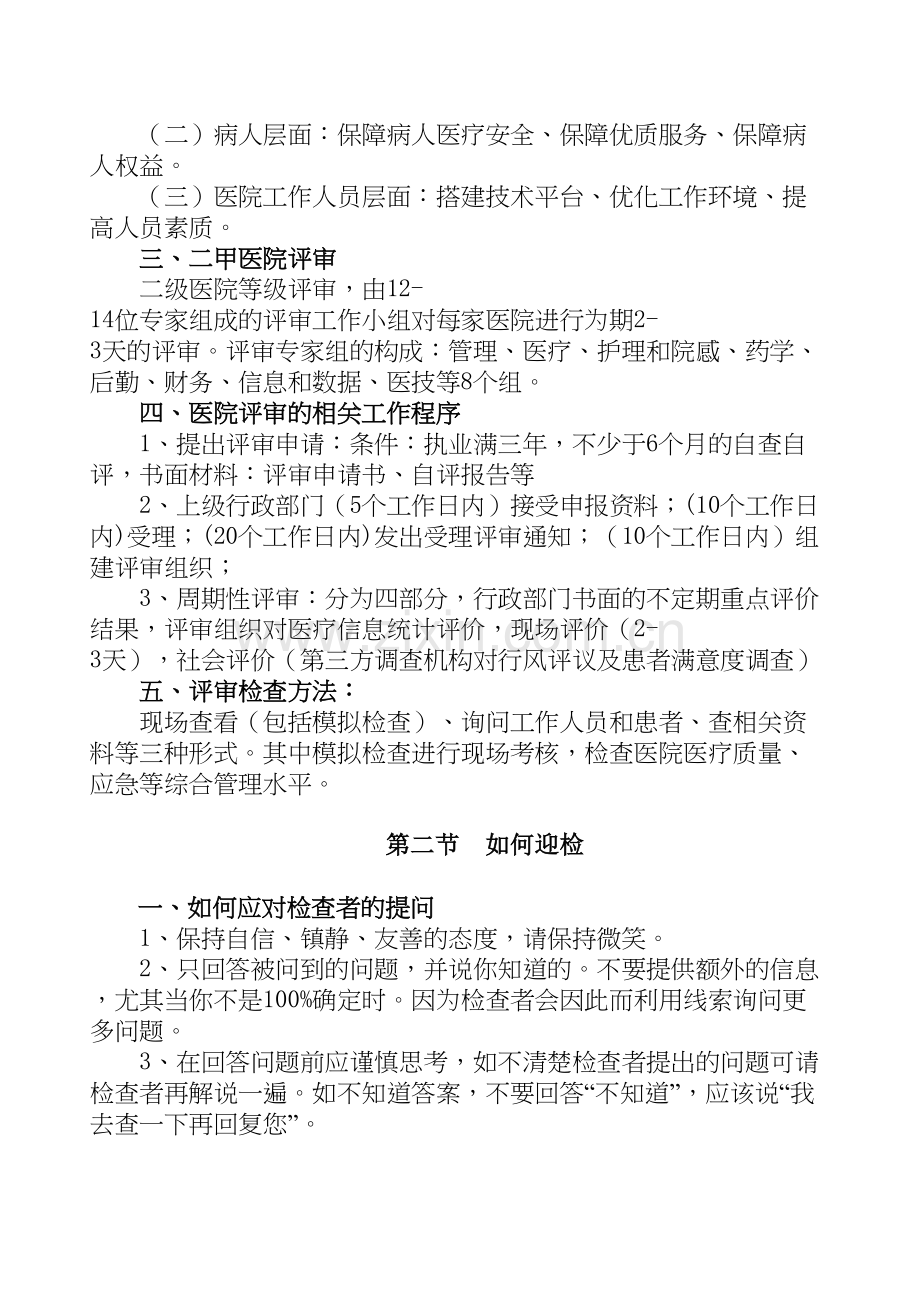 二甲医院评审应知应会手册.docx_第3页