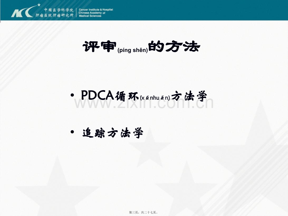 三甲医院手术室评审体会.ppt_第3页