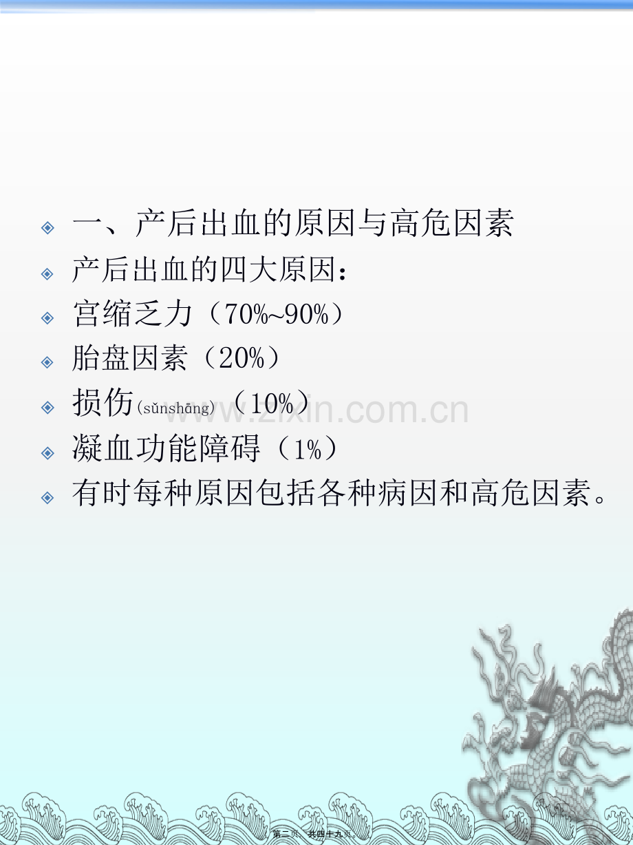 产后出血诊疗指南..ppt_第2页