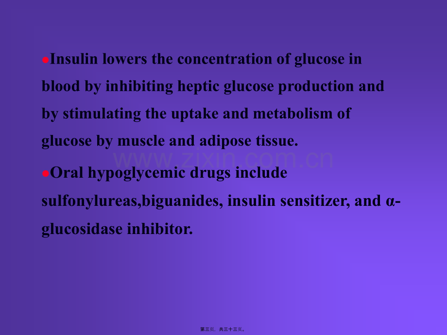 胰岛素及口服降血糖药.ppt_第3页