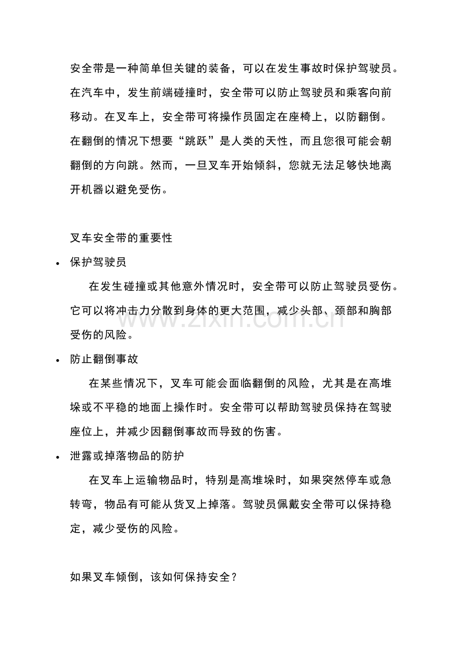 叉车安全带的重要性和正确使用方法.docx_第1页