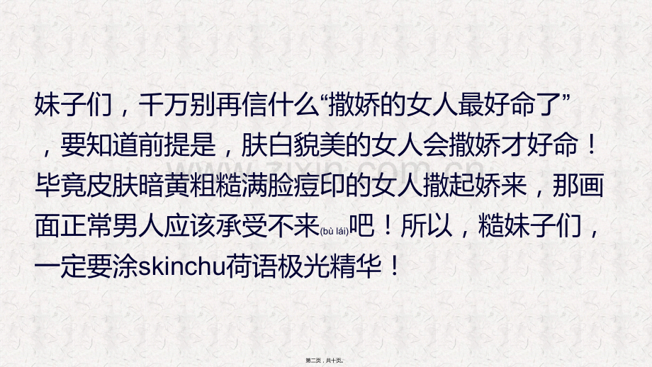 skinchu：让你的皮肤从肌底白起来.pptx_第2页