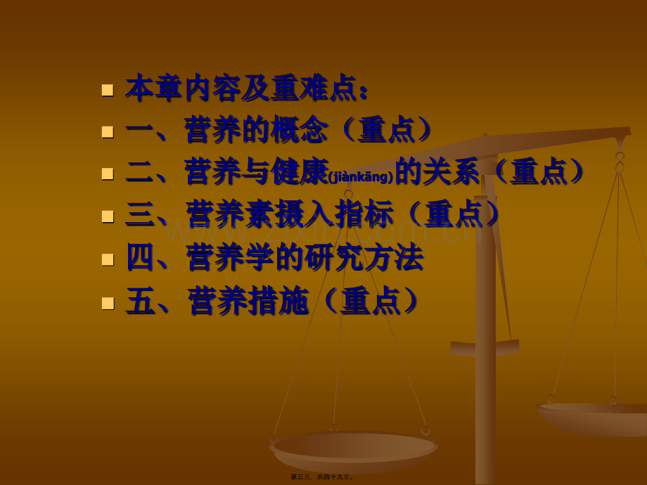 学术讨论—人体需要的营养素和能量.ppt_第3页