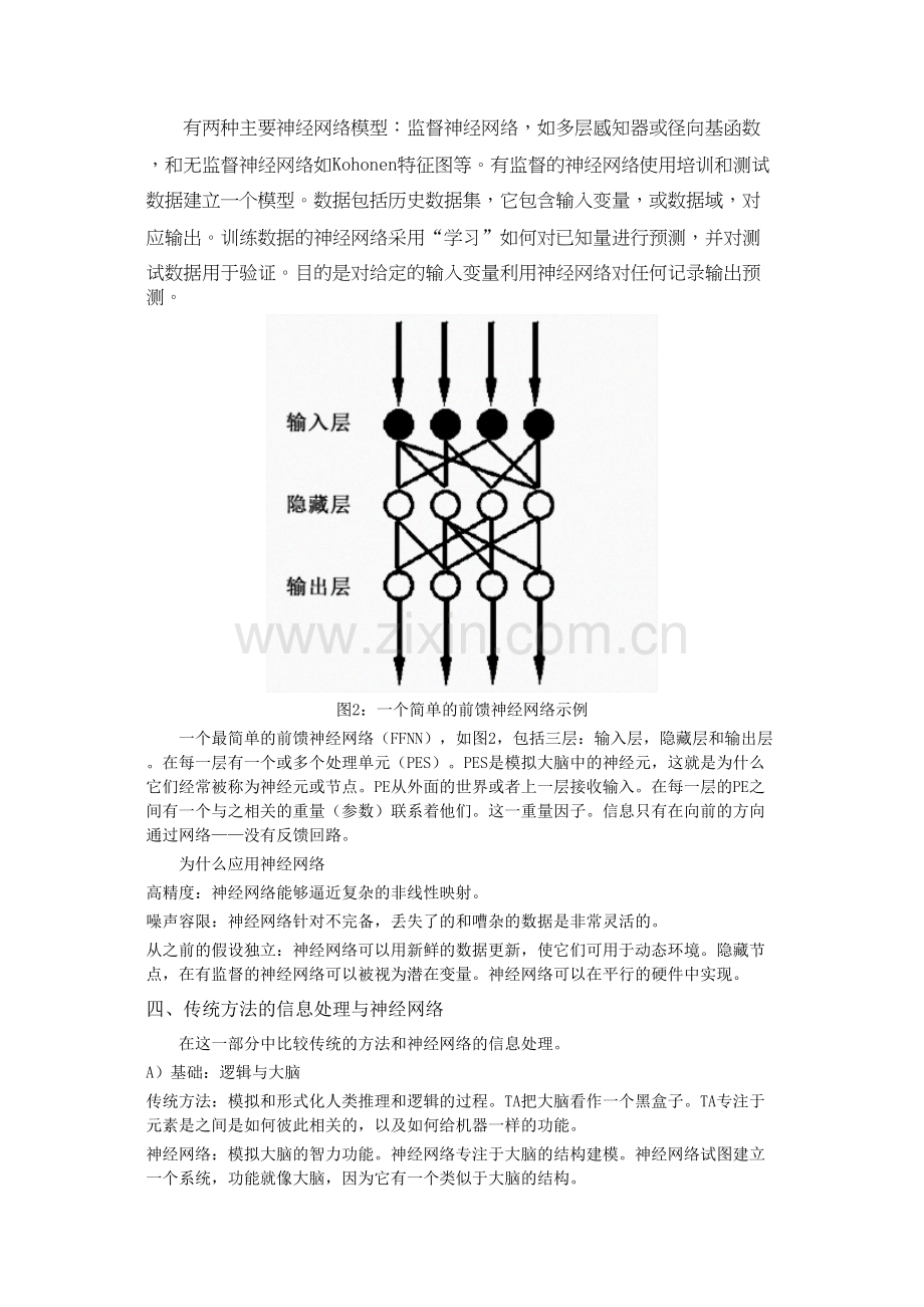 学术讨论—人工神经网络在数据挖掘中的潜在应用.docx_第3页