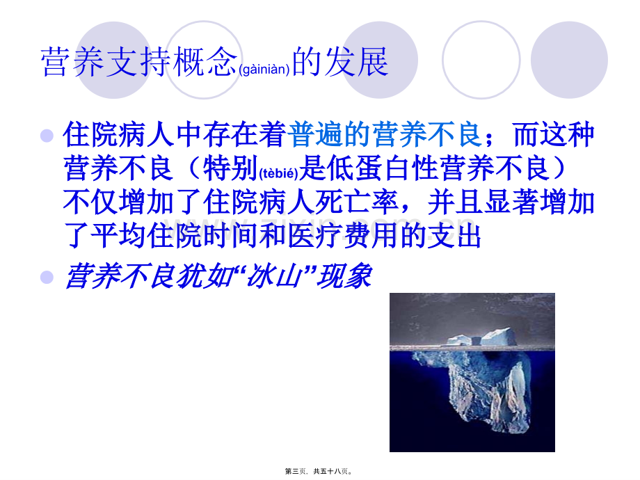 中毒急危重患者的营养支持.ppt_第3页