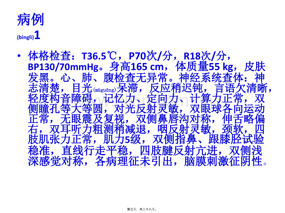 MELAS病例.ppt_第3页