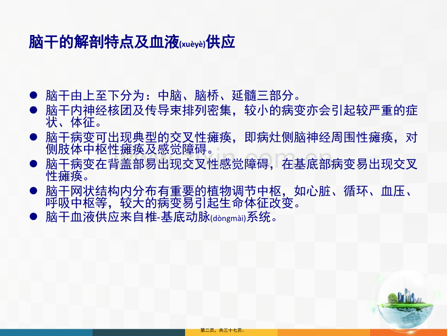 脑干病变综合征.ppt_第2页