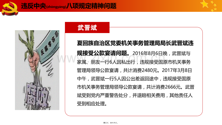 中央纪委公开曝光八起违反中央八项规定精神问题.pptx_第3页