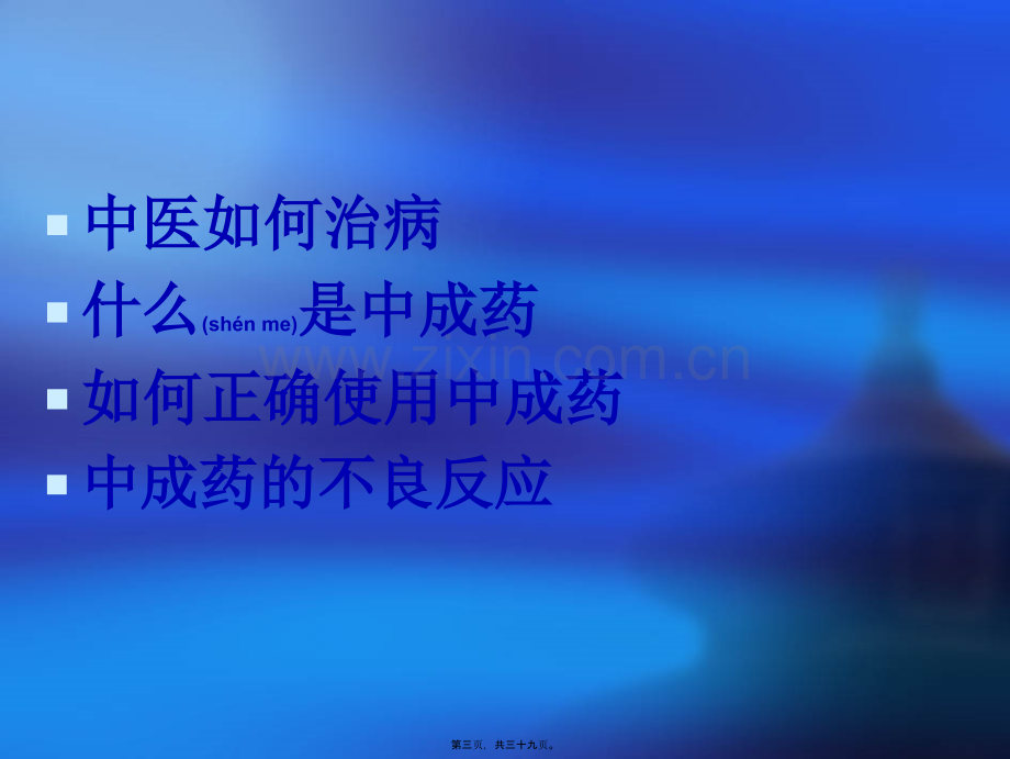 中成药的辩证应用.ppt_第3页