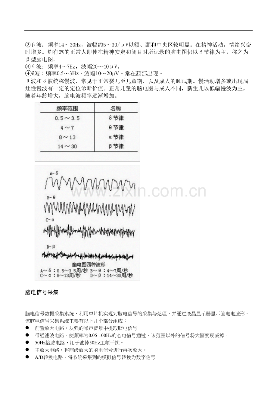 脑电波及其采集方法.docx_第3页