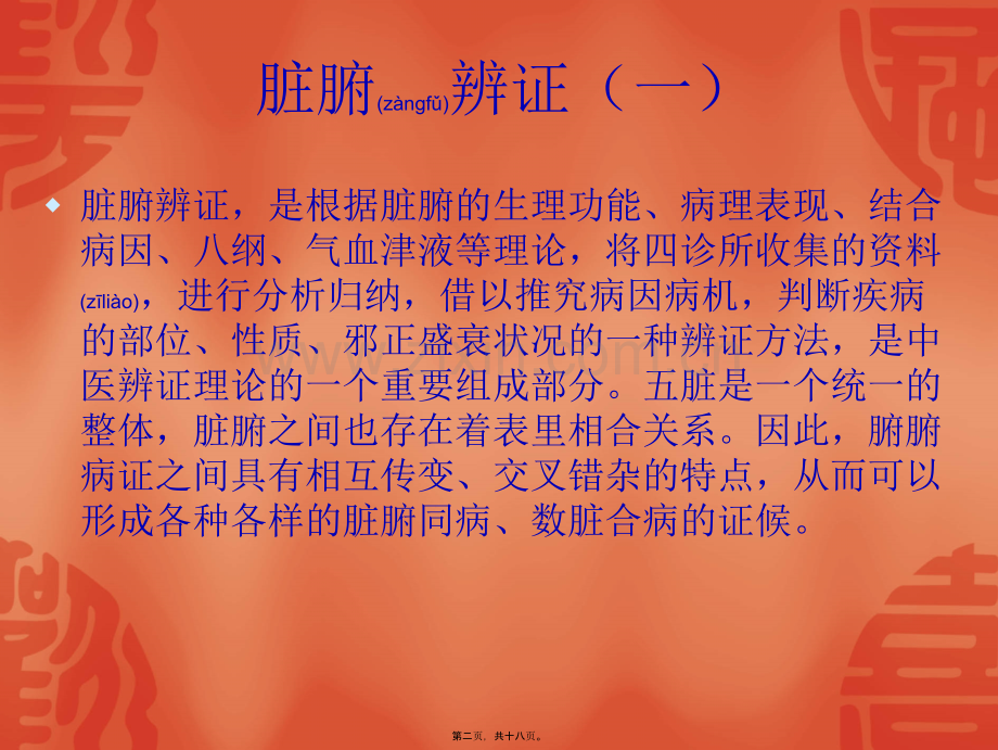 脏腑的寒热虚实.ppt_第2页