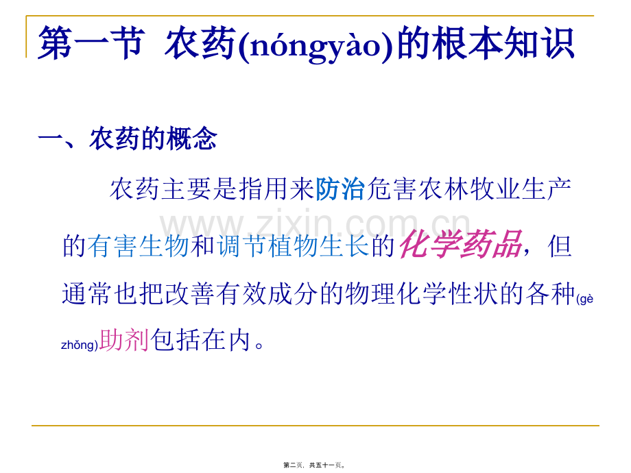 -农药应用技术.ppt_第2页