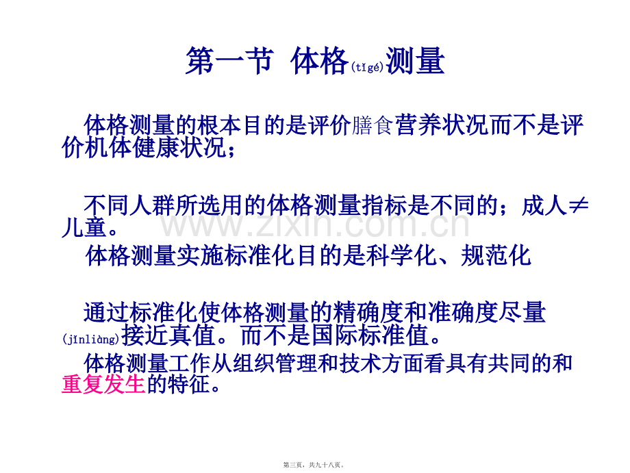 人体营养状况的测定和评价资料.ppt_第3页