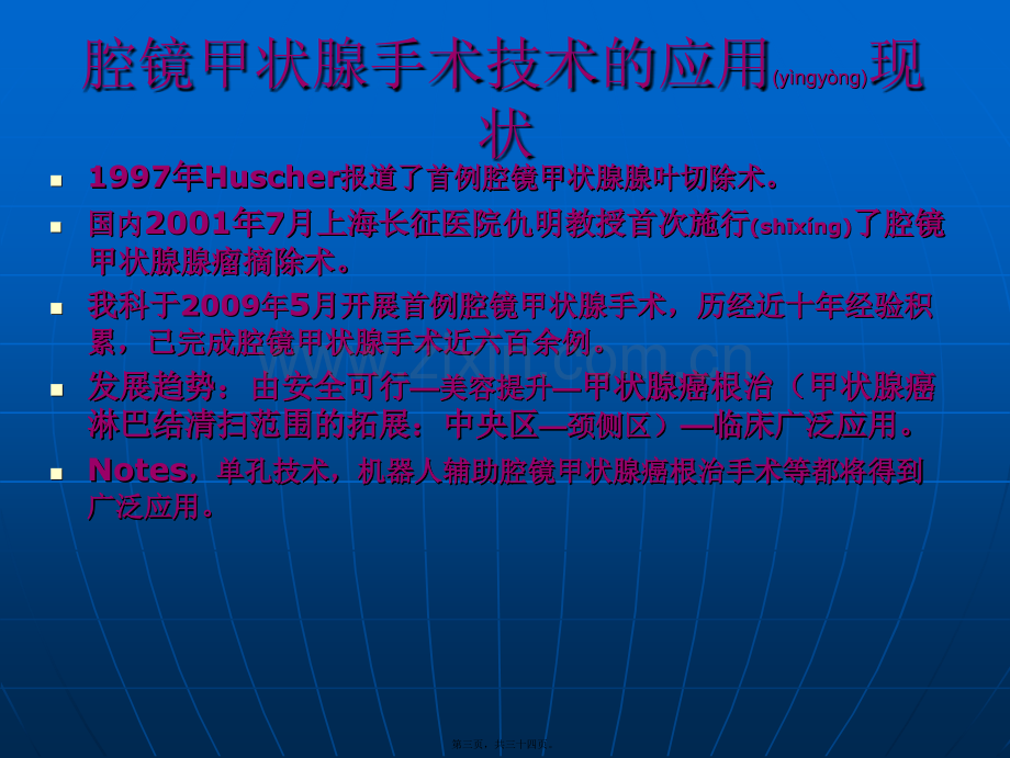 腔镜甲状腺手术体会.ppt_第3页