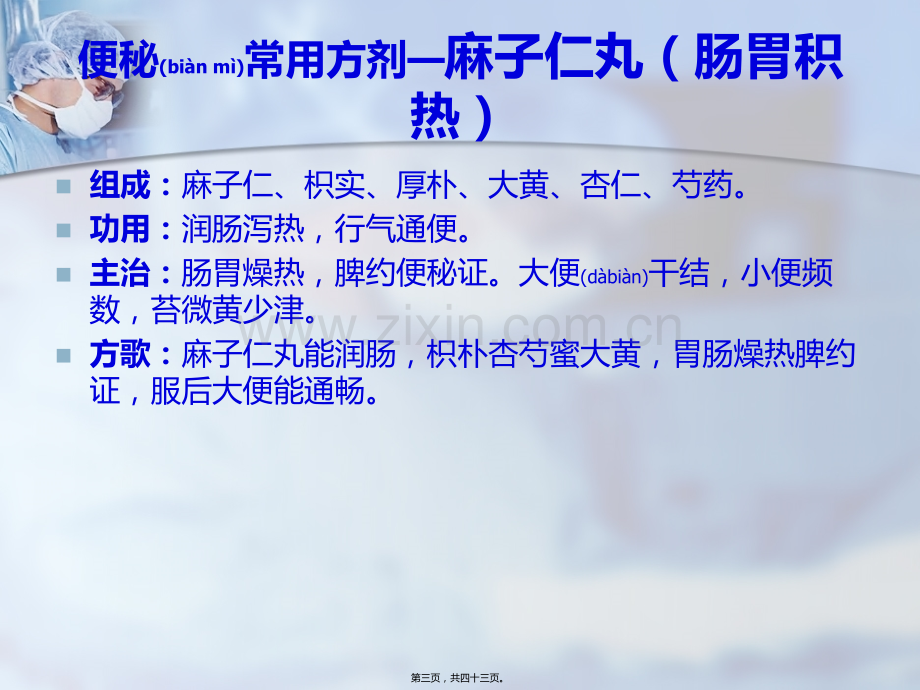 主治医师需知.ppt_第3页