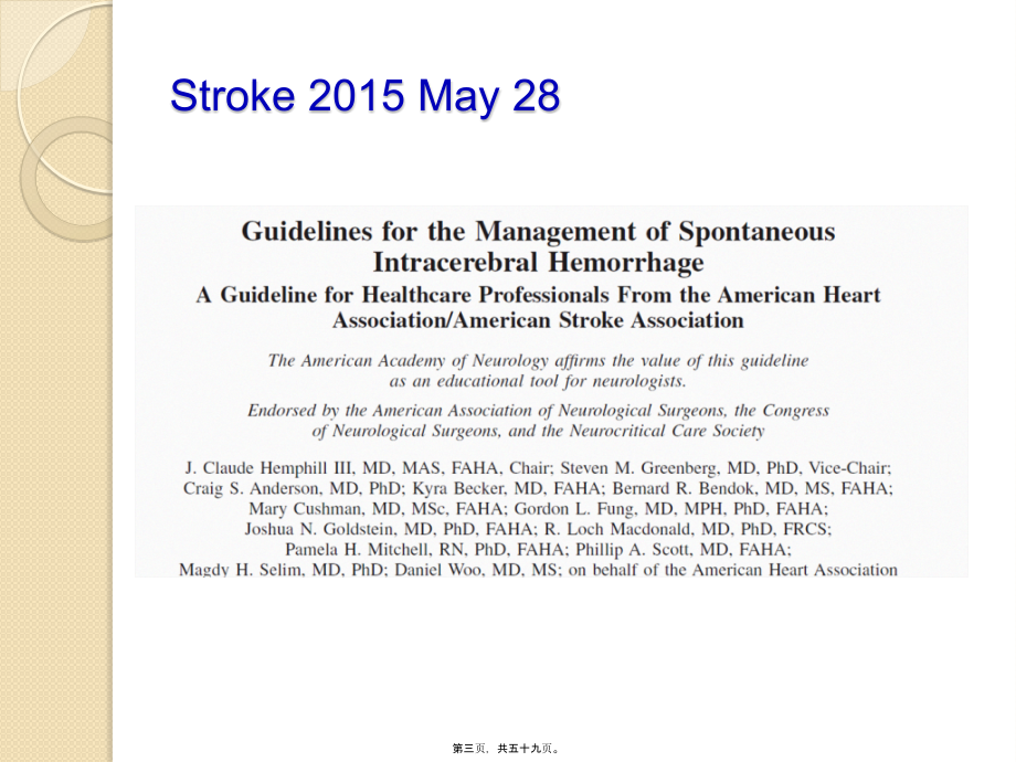 sICH-2015脑出血指南及2017自发性大容积脑出血中国专家共识.pptx_第3页