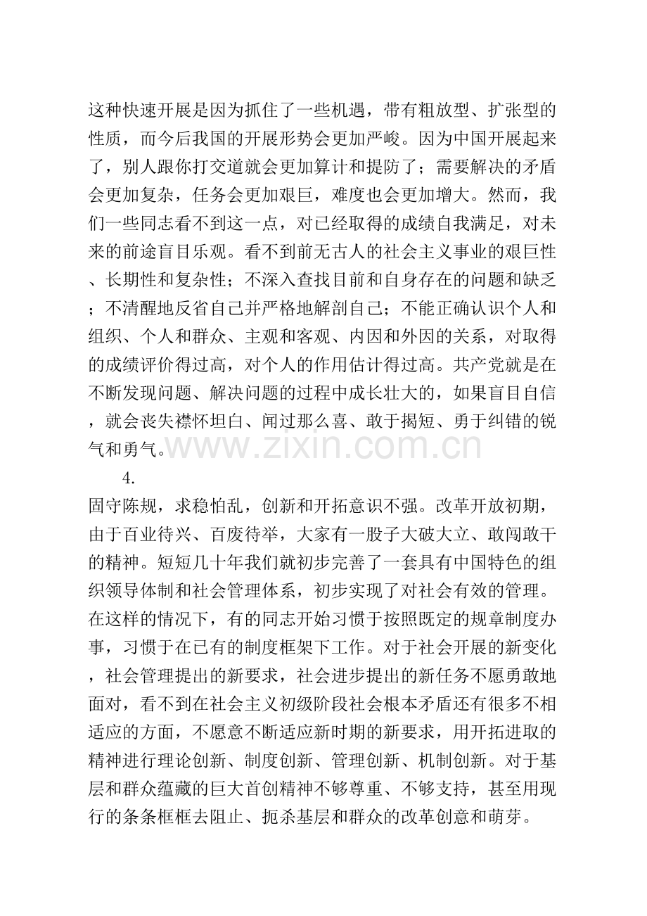 一些党员干部精神懈怠的问题主要表现在以下九个方面.docx_第2页