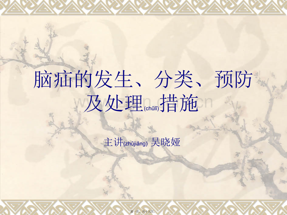 脑疝.ppt_第1页