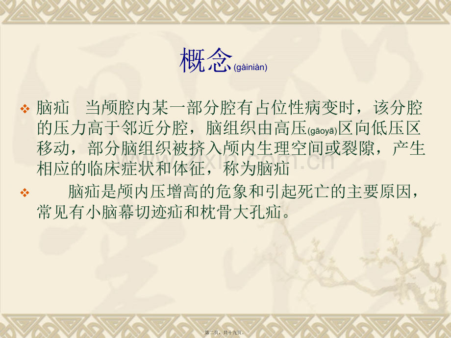 脑疝.ppt_第2页