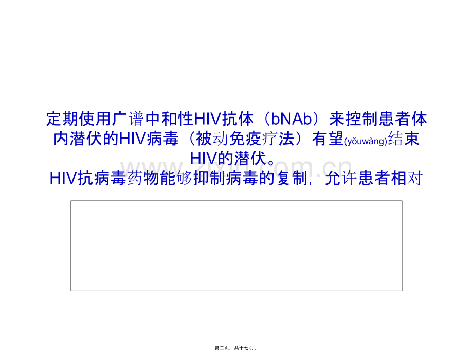 PNAS：被动免疫疗法有望结束HIV的潜伏.ppt_第2页