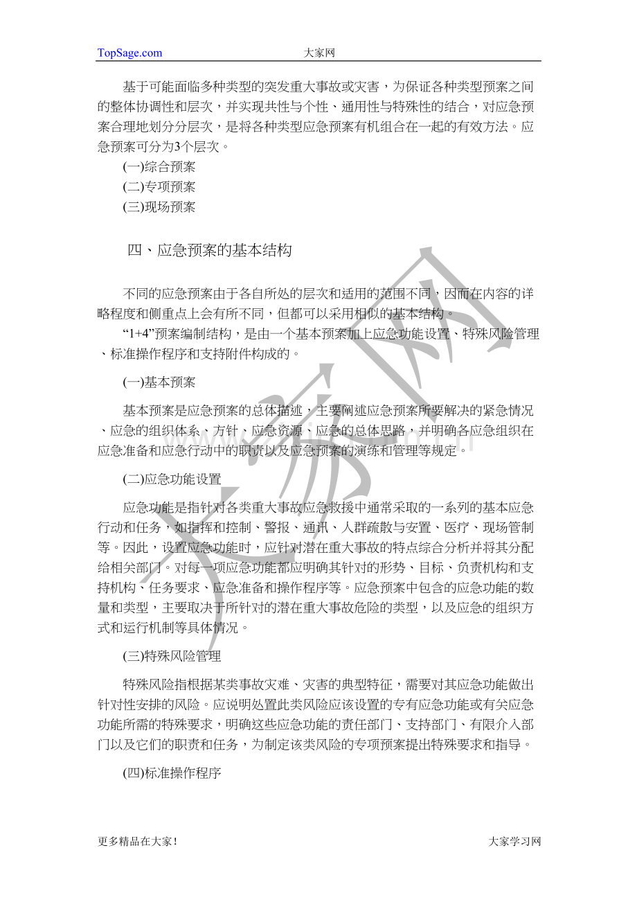 事故应急预案在应急救援中的重要作用.docx_第2页