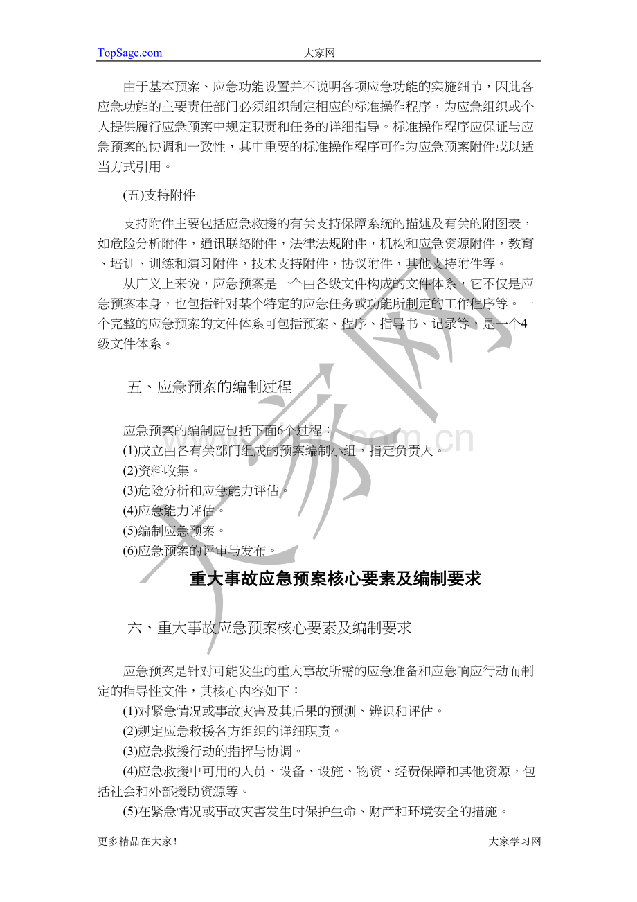 事故应急预案在应急救援中的重要作用.docx_第3页