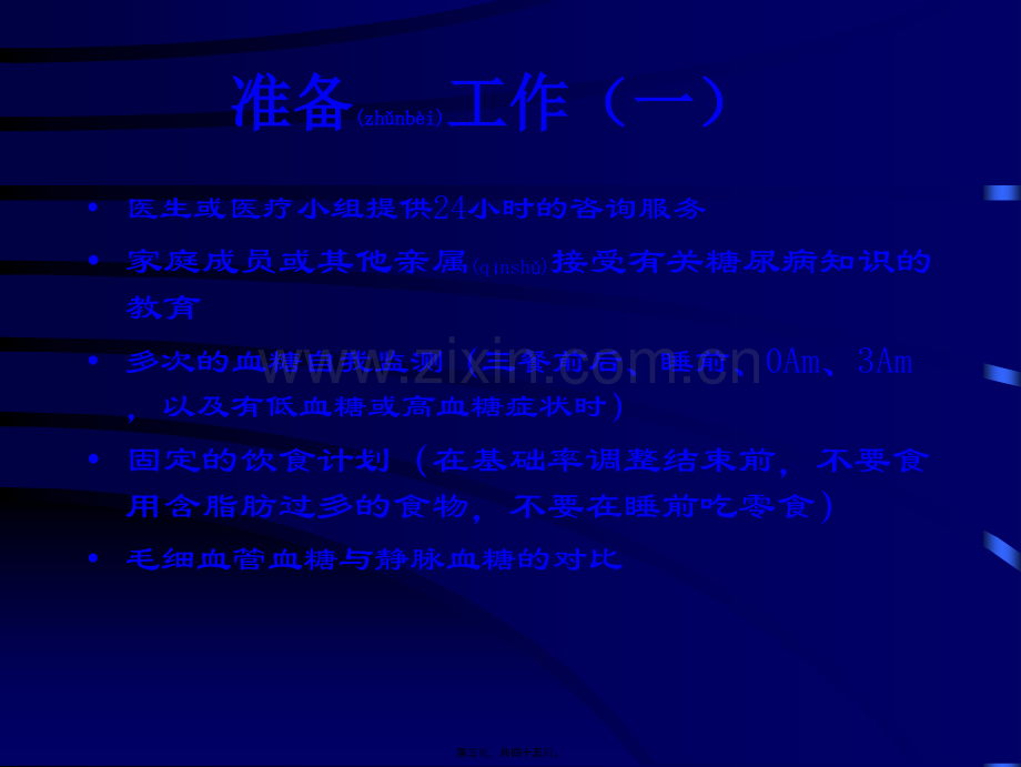 胰岛素泵的剂量设置.ppt_第3页