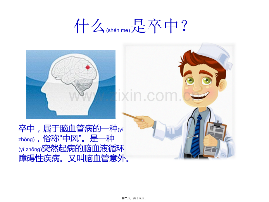 脑中风后遗症.ppt_第2页