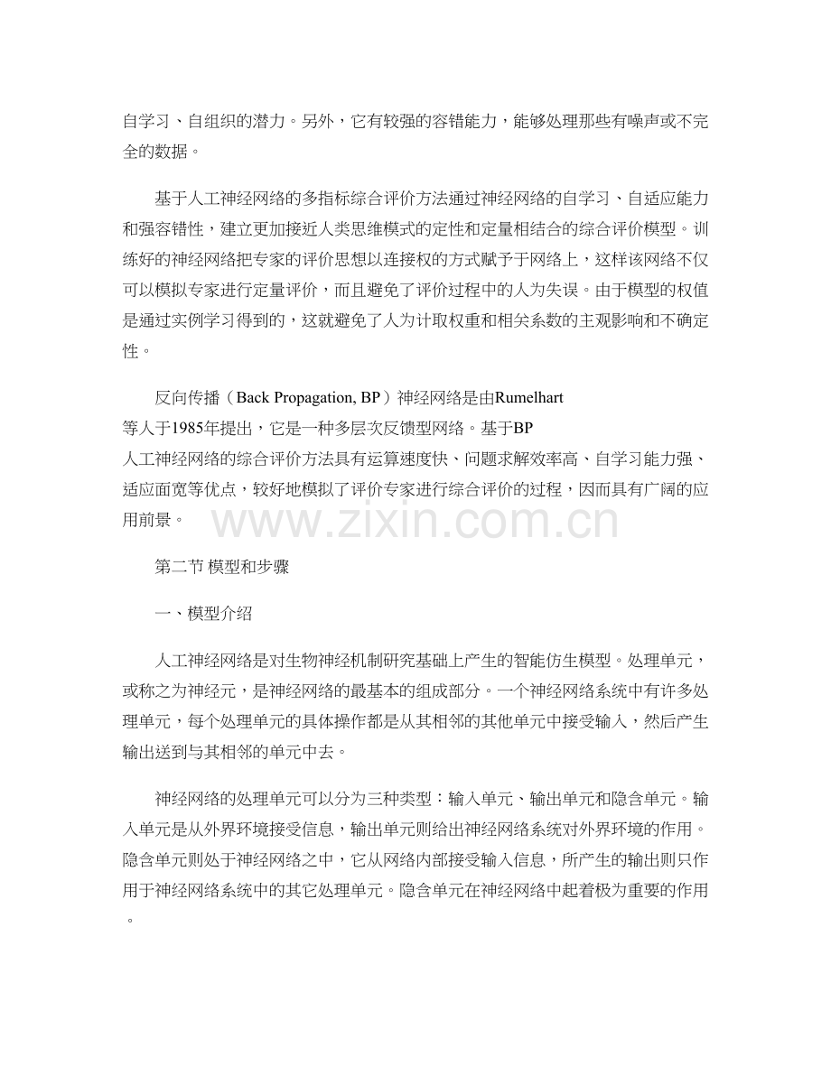 人工神经网络评价法..docx_第2页