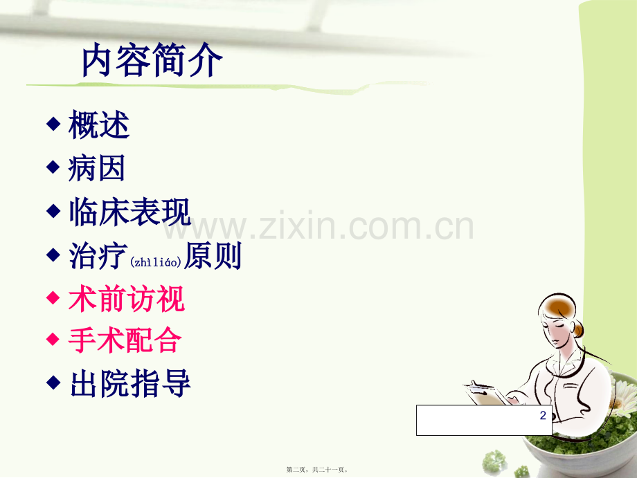 胫腓骨骨折手术配合及访视.ppt_第2页