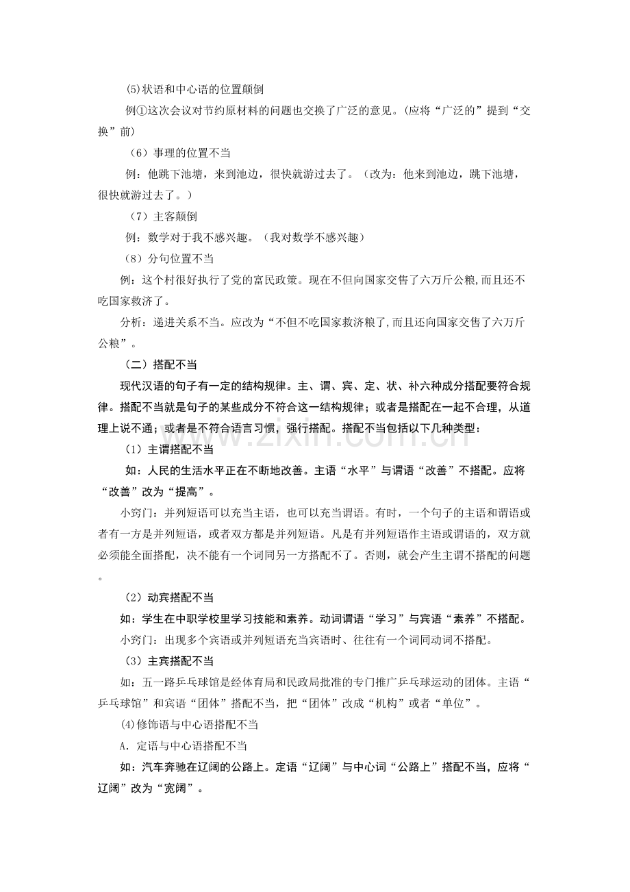 中职高考病句专项复习.doc_第2页