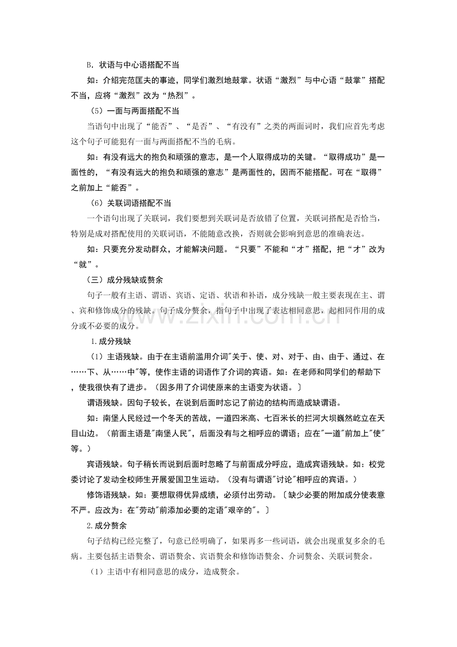 中职高考病句专项复习.doc_第3页