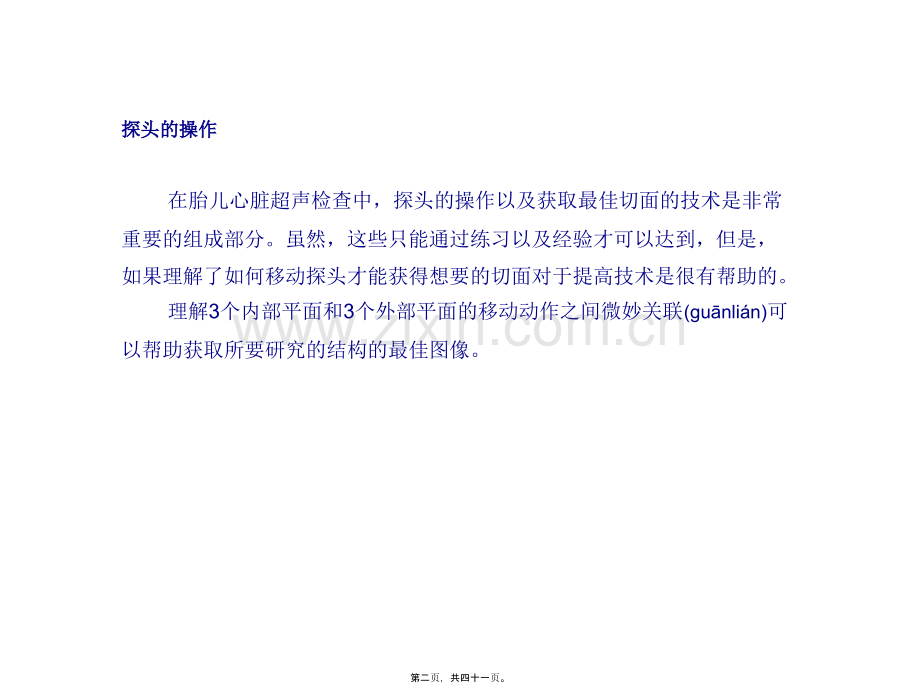 胎儿超声心动图讲座(如何获得胎儿心脏切面).ppt.ppt_第2页