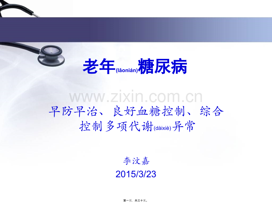 老年糖尿病.ppt_第1页