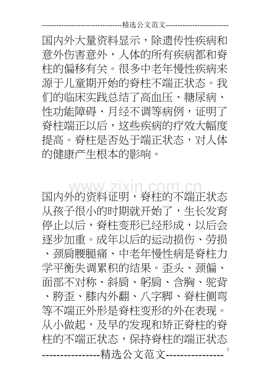 脊柱健康论坛上的发言稿.docx_第2页