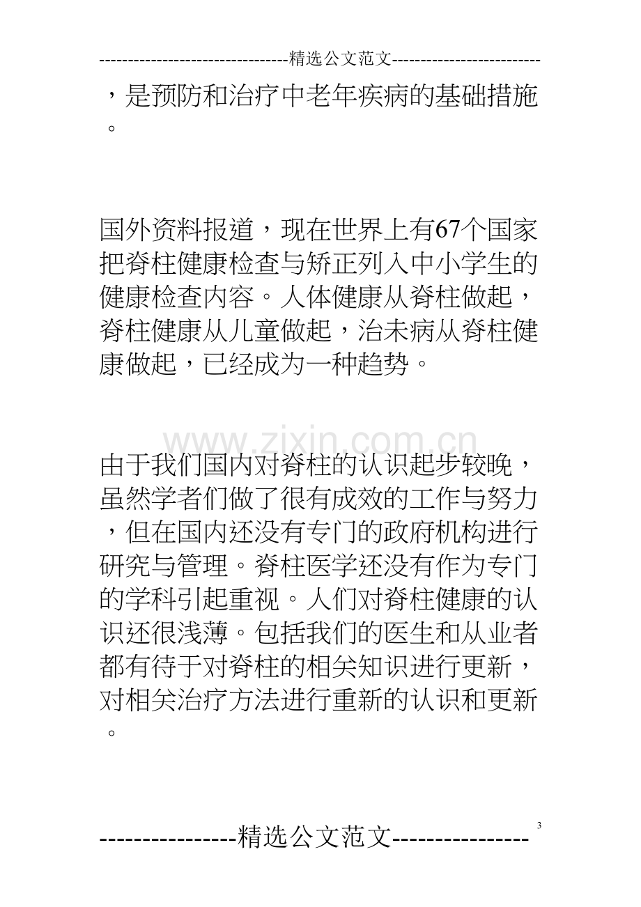 脊柱健康论坛上的发言稿.docx_第3页