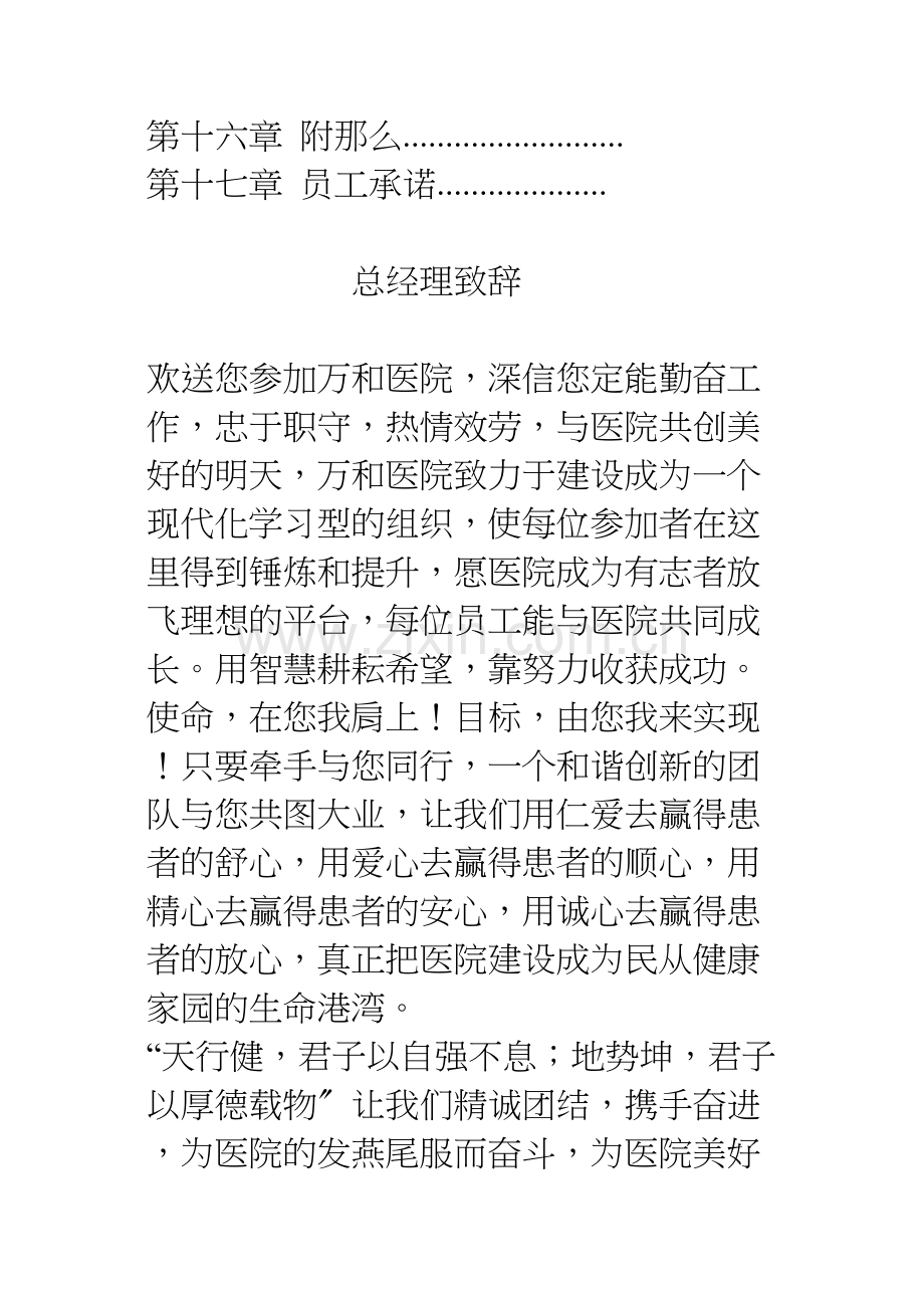 万和医院员工手册123.docx_第2页