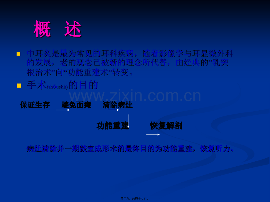 中耳炎病灶清除并一期鼓室成形术.ppt_第2页
