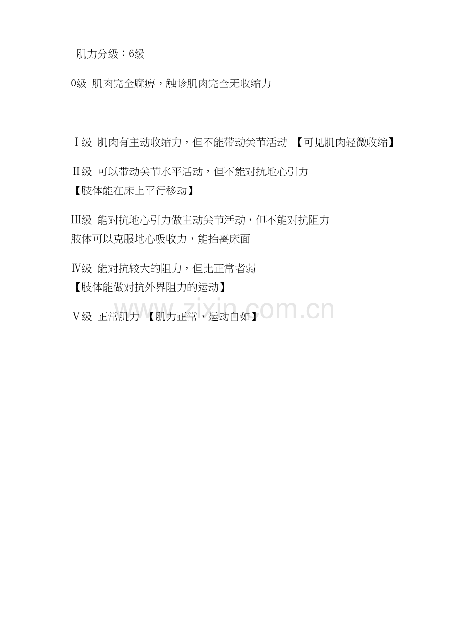 中国高血压分级标准.docx_第2页