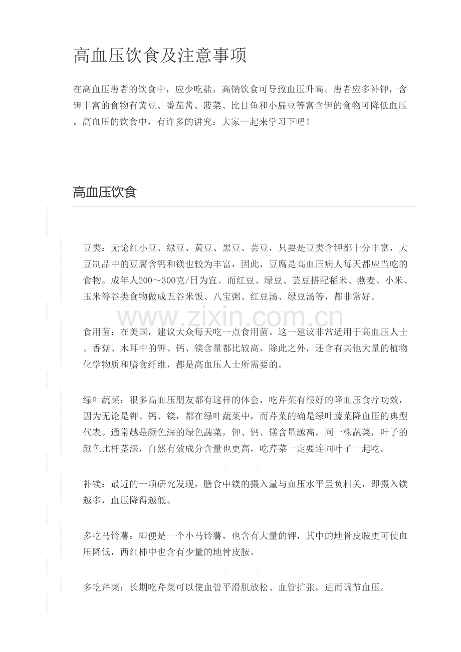 中国高血压分级标准.docx_第3页