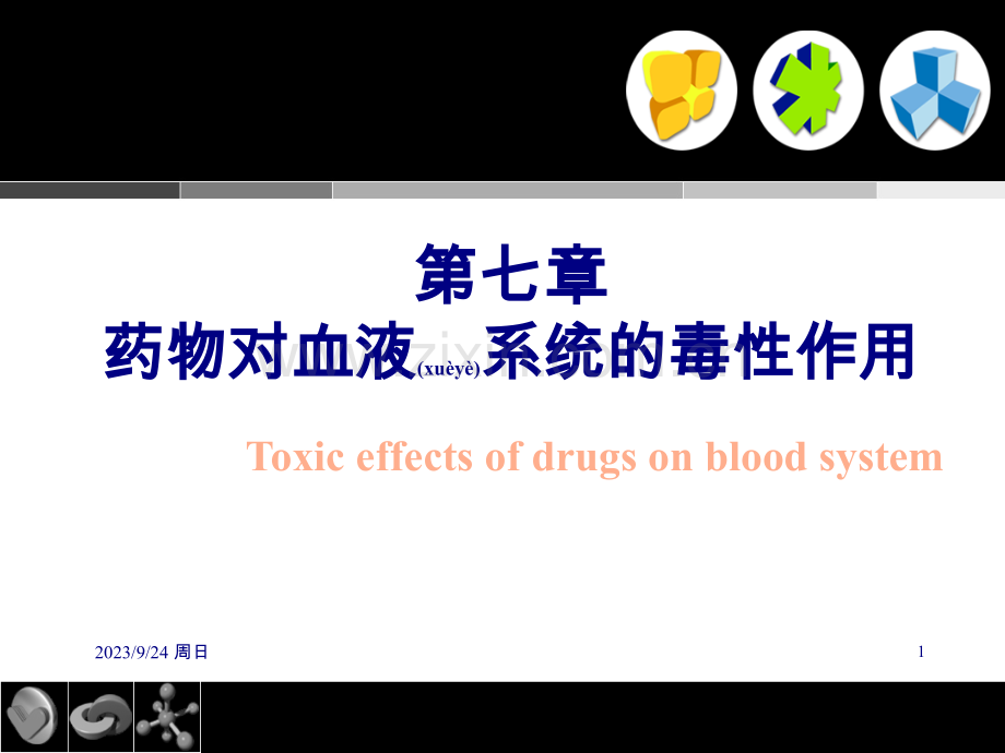 血液毒理.ppt_第1页