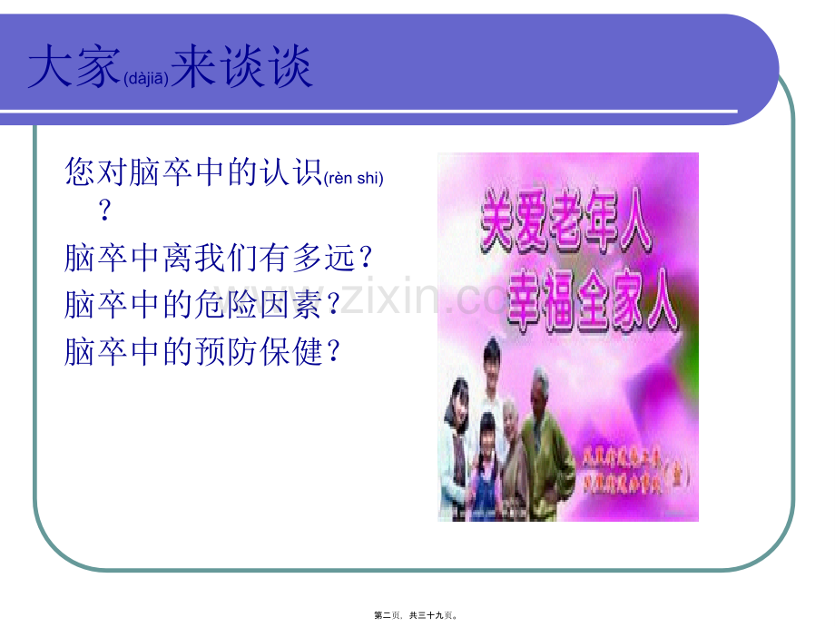 脑卒中防治知识PPT.ppt_第2页