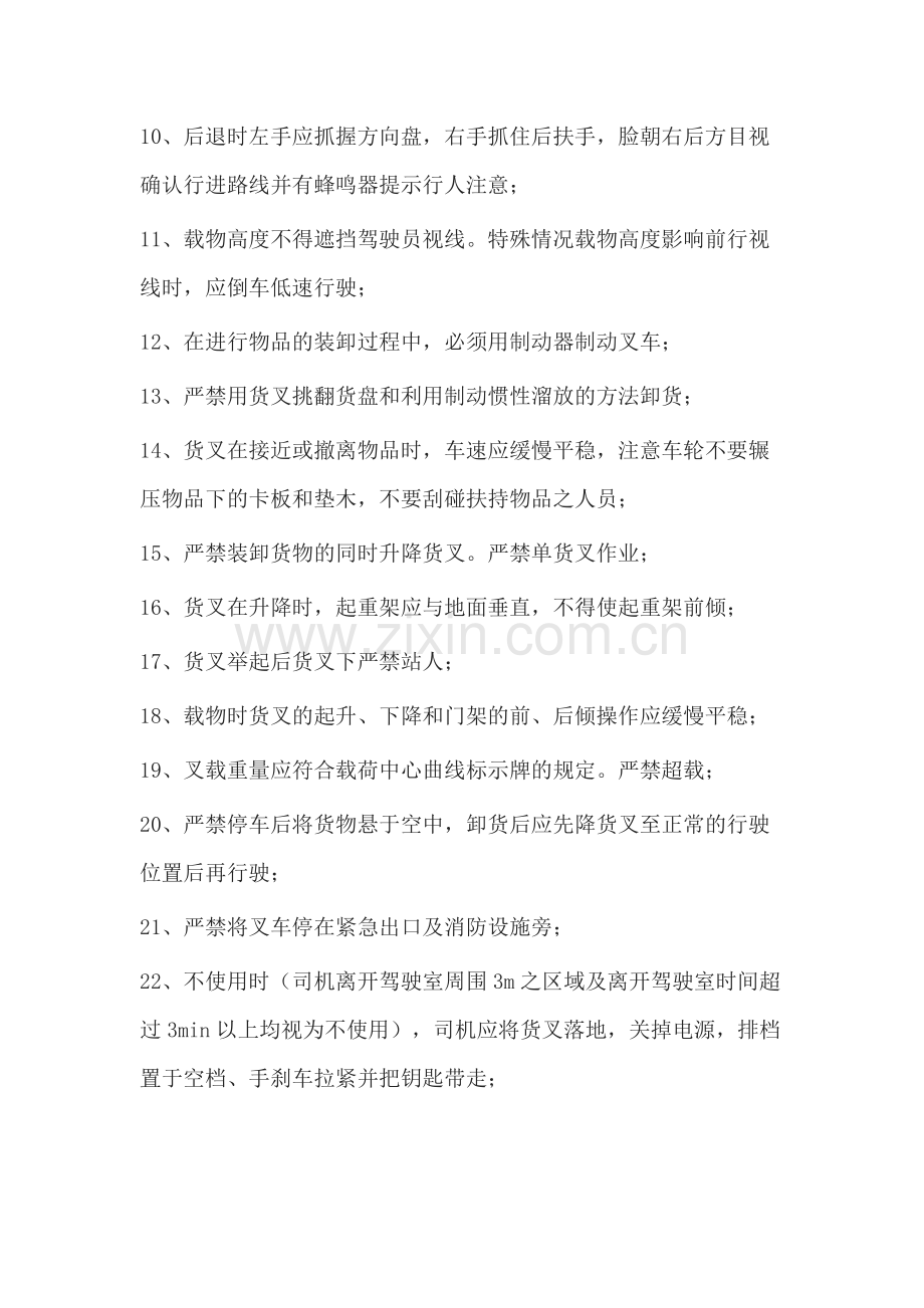 叉车安全管理、操作与保养管理办法.docx_第2页